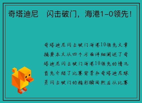奇塔迪尼⚡闪击破门，海港1-0领先！