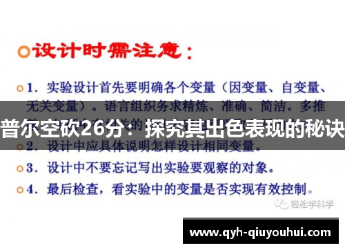 普尔空砍26分：探究其出色表现的秘诀